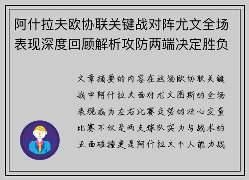 阿什拉夫欧协联关键战对阵尤文全场表现深度回顾解析攻防两端决定胜负走势